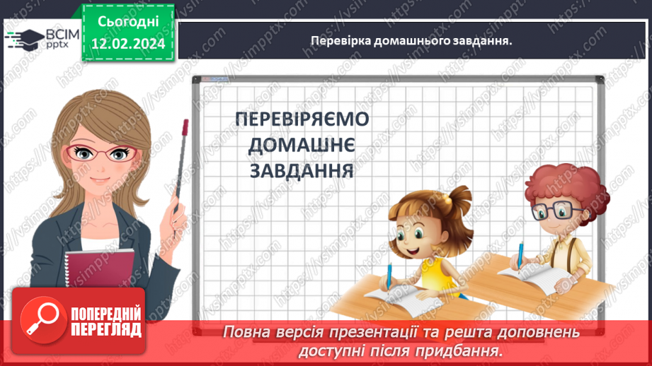 №101 - Досліджуємо задачі на знаходження невідомих за двома різницями2 №101 - Досліджуємо задачі на знаходження невідомих за двома різницями2