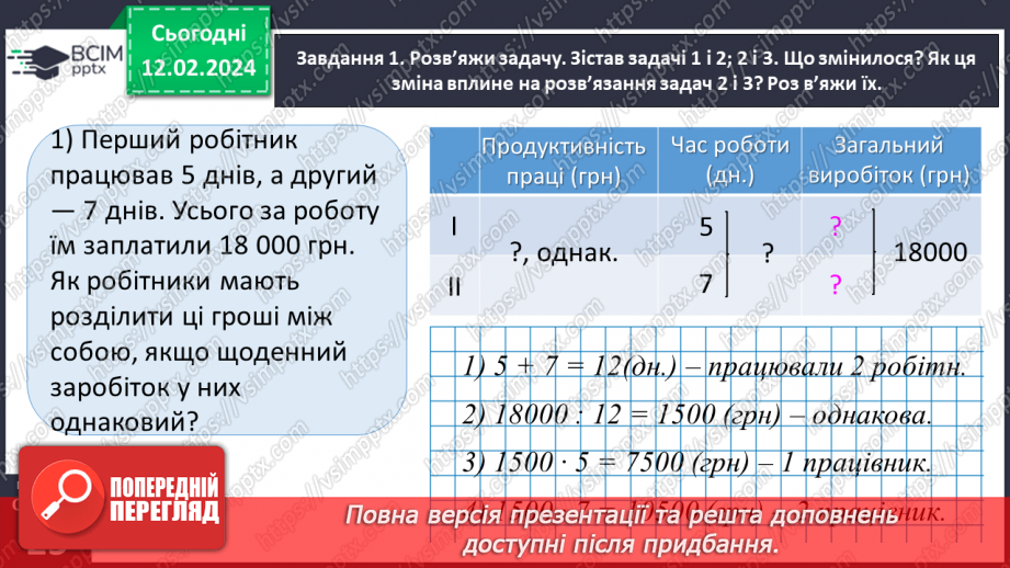 №101 - Досліджуємо задачі на знаходження невідомих за двома різницями21 №101 - Досліджуємо задачі на знаходження невідомих за двома різницями21