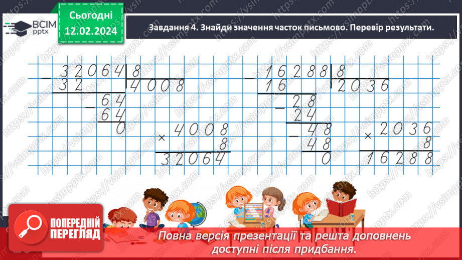 №101 - Досліджуємо задачі на знаходження невідомих за двома різницями29 №101 - Досліджуємо задачі на знаходження невідомих за двома різницями29