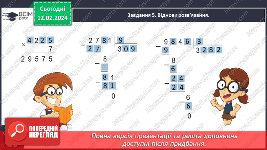 №101 - Досліджуємо задачі на знаходження невідомих за двома різницями31 №101 - Досліджуємо задачі на знаходження невідомих за двома різницями31