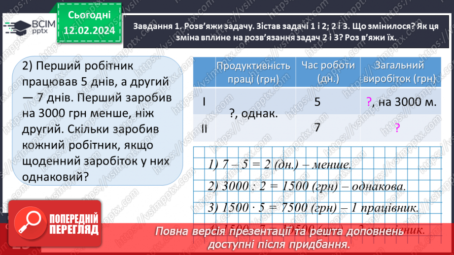 №101 - Досліджуємо задачі на знаходження невідомих за двома різницями22 №101 - Досліджуємо задачі на знаходження невідомих за двома різницями22