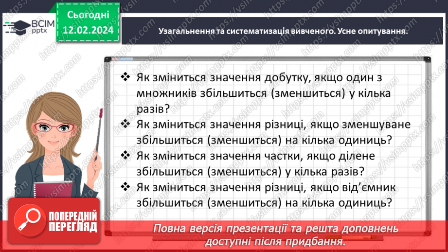 №101 - Досліджуємо задачі на знаходження невідомих за двома різницями6 №101 - Досліджуємо задачі на знаходження невідомих за двома різницями6