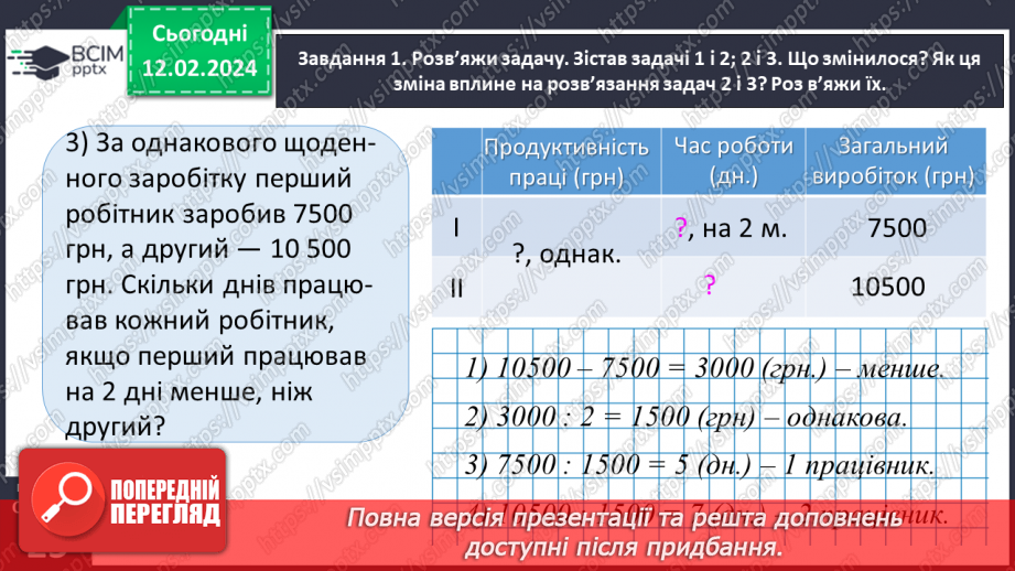 №101 - Досліджуємо задачі на знаходження невідомих за двома різницями23 №101 - Досліджуємо задачі на знаходження невідомих за двома різницями23