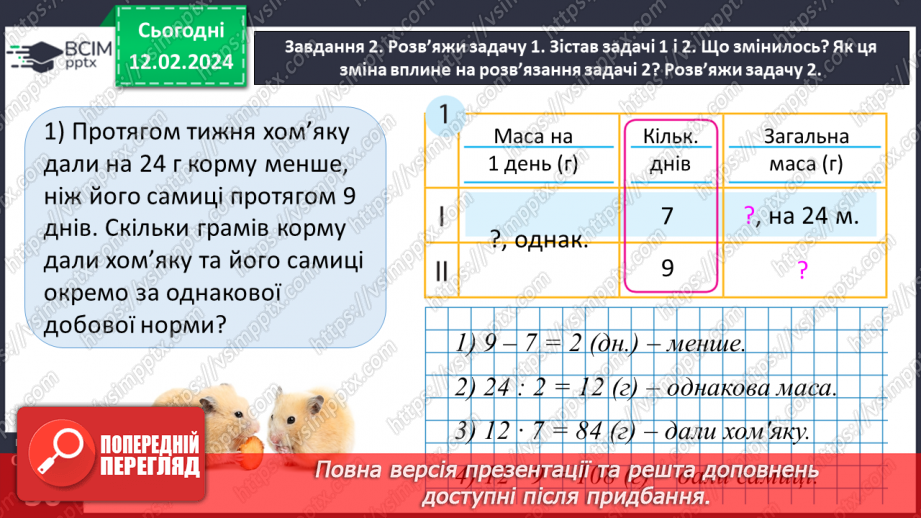 №101 - Досліджуємо задачі на знаходження невідомих за двома різницями11 №101 - Досліджуємо задачі на знаходження невідомих за двома різницями11