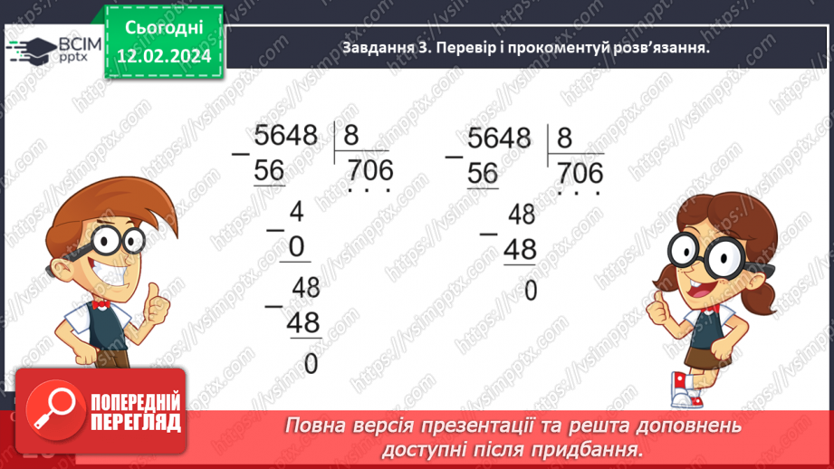 №101 - Досліджуємо задачі на знаходження невідомих за двома різницями26 №101 - Досліджуємо задачі на знаходження невідомих за двома різницями26