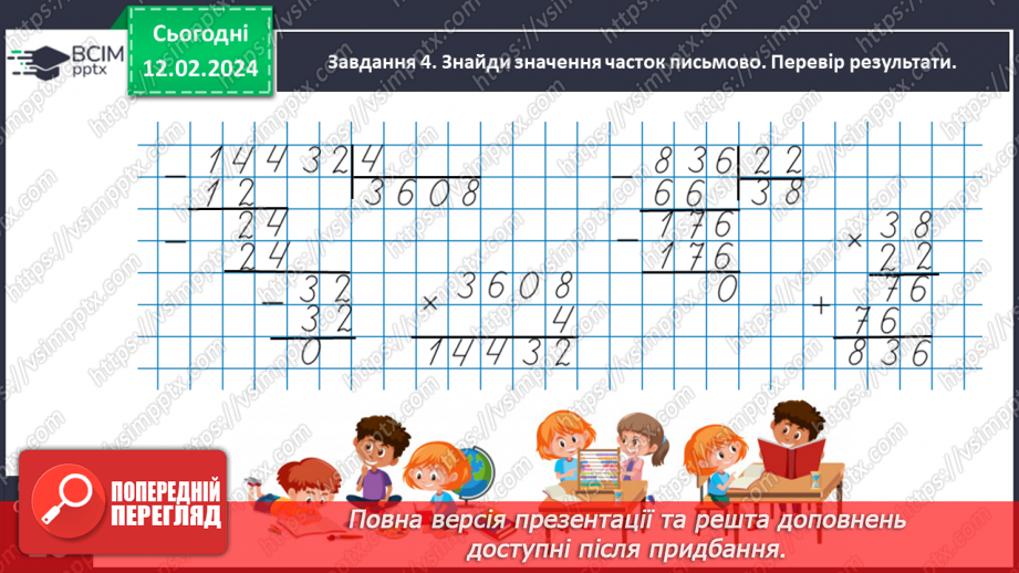 №101 - Досліджуємо задачі на знаходження невідомих за двома різницями28 №101 - Досліджуємо задачі на знаходження невідомих за двома різницями28