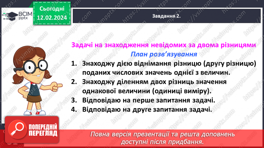 №101 - Досліджуємо задачі на знаходження невідомих за двома різницями13 №101 - Досліджуємо задачі на знаходження невідомих за двома різницями13
