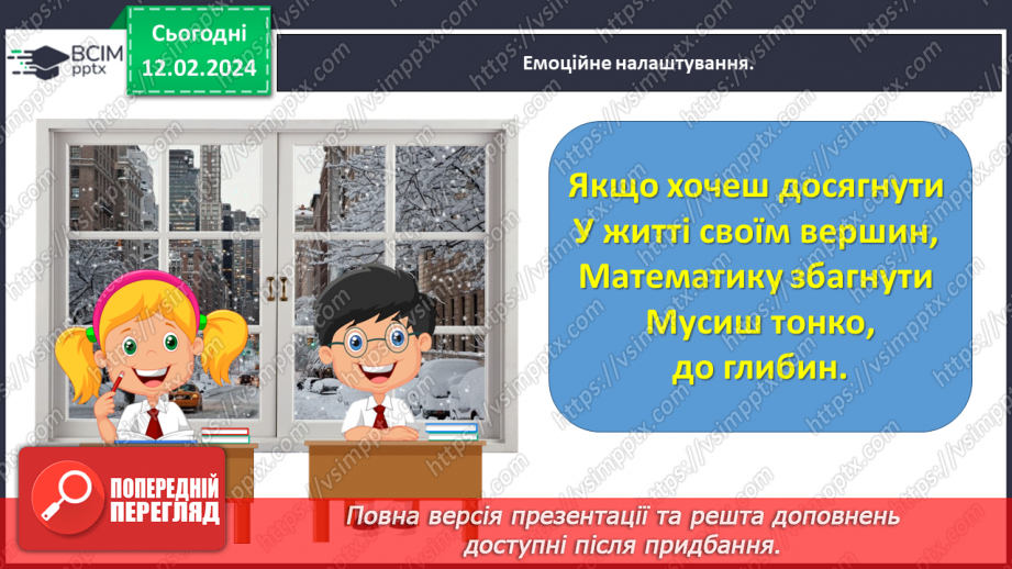 №101 - Досліджуємо задачі на знаходження невідомих за двома різницями1 №101 - Досліджуємо задачі на знаходження невідомих за двома різницями1