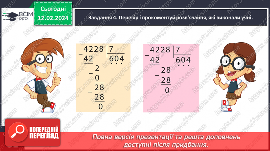 №101 - Досліджуємо задачі на знаходження невідомих за двома різницями16 №101 - Досліджуємо задачі на знаходження невідомих за двома різницями16