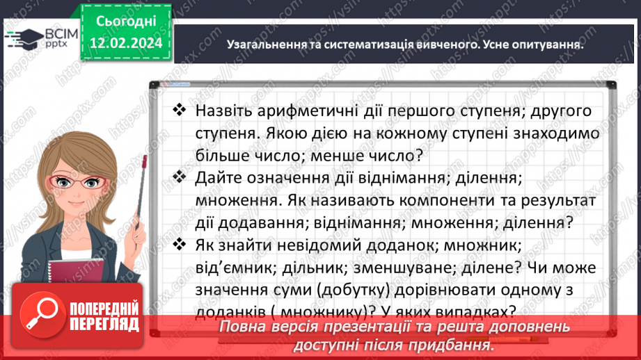 №101 - Досліджуємо задачі на знаходження невідомих за двома різницями4 №101 - Досліджуємо задачі на знаходження невідомих за двома різницями4
