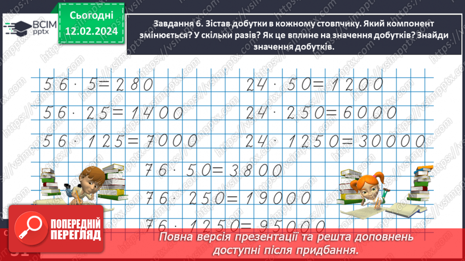 №101 - Досліджуємо задачі на знаходження невідомих за двома різницями19 №101 - Досліджуємо задачі на знаходження невідомих за двома різницями19