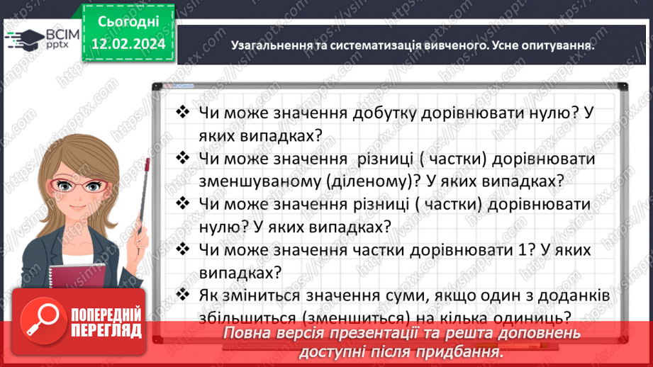 №101 - Досліджуємо задачі на знаходження невідомих за двома різницями5 №101 - Досліджуємо задачі на знаходження невідомих за двома різницями5
