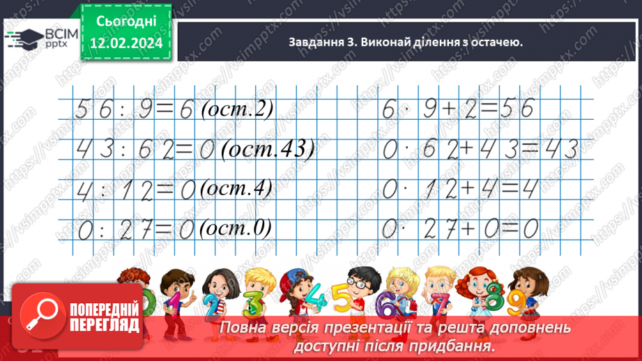 №101 - Досліджуємо задачі на знаходження невідомих за двома різницями15 №101 - Досліджуємо задачі на знаходження невідомих за двома різницями15