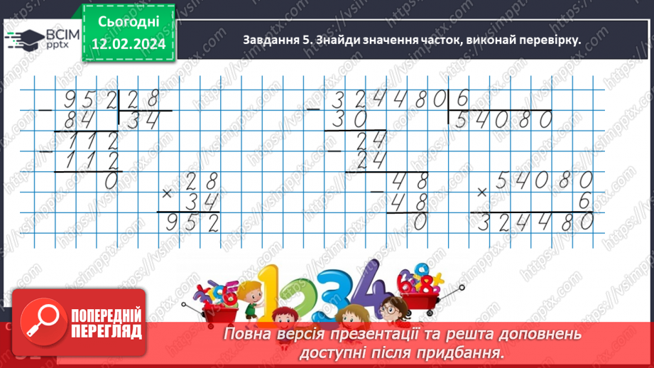 №101 - Досліджуємо задачі на знаходження невідомих за двома різницями18 №101 - Досліджуємо задачі на знаходження невідомих за двома різницями18