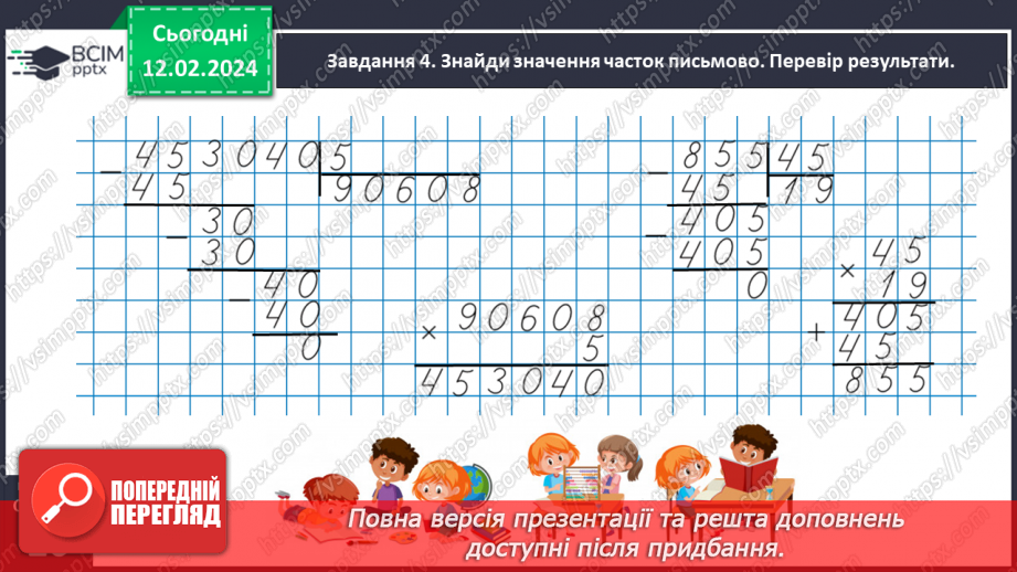 №101 - Досліджуємо задачі на знаходження невідомих за двома різницями30 №101 - Досліджуємо задачі на знаходження невідомих за двома різницями30