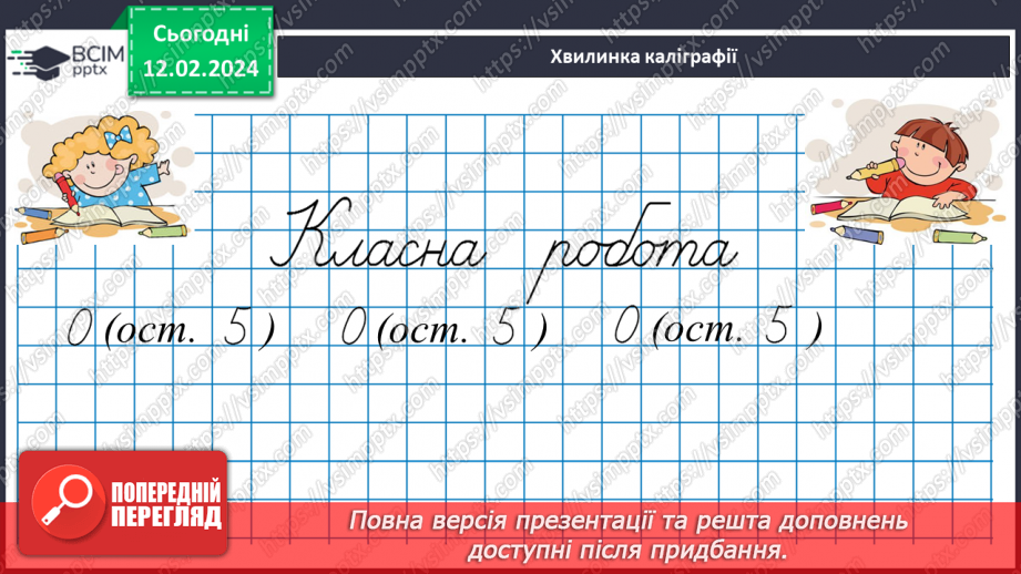№101 - Досліджуємо задачі на знаходження невідомих за двома різницями9 №101 - Досліджуємо задачі на знаходження невідомих за двома різницями9