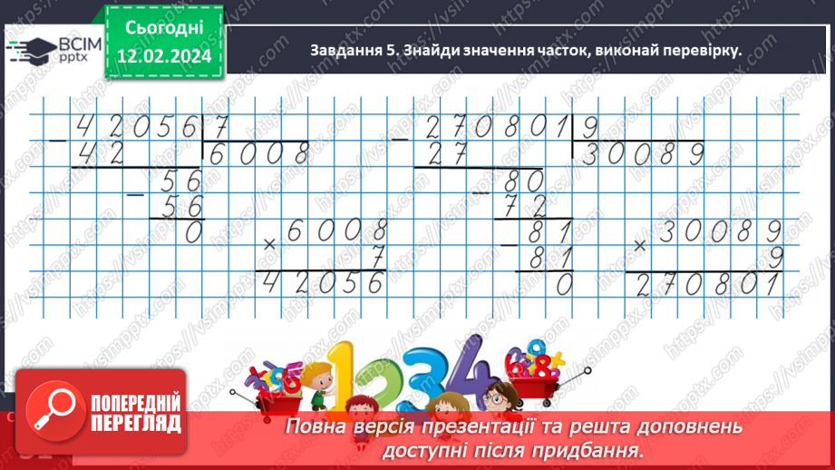 №101 - Досліджуємо задачі на знаходження невідомих за двома різницями17 №101 - Досліджуємо задачі на знаходження невідомих за двома різницями17
