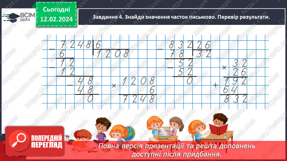 №101 - Досліджуємо задачі на знаходження невідомих за двома різницями27 №101 - Досліджуємо задачі на знаходження невідомих за двома різницями27
