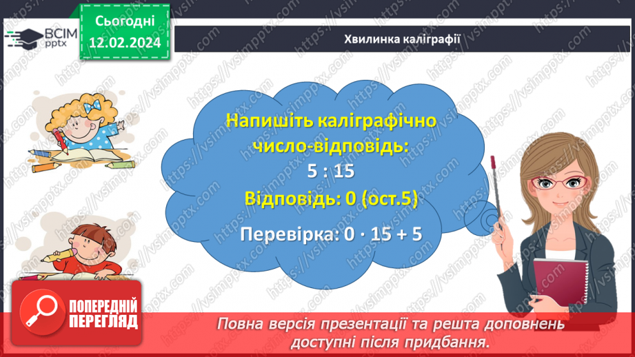 №101 - Досліджуємо задачі на знаходження невідомих за двома різницями8 №101 - Досліджуємо задачі на знаходження невідомих за двома різницями8