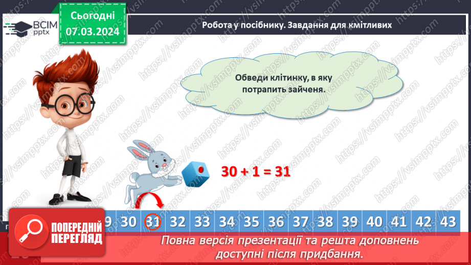 №101 - Наступне і попереднє числа. Обчислення виду  49 +1, 60-1.22 №101 - Наступне і попереднє числа. Обчислення виду  49 +1, 60-1.22
