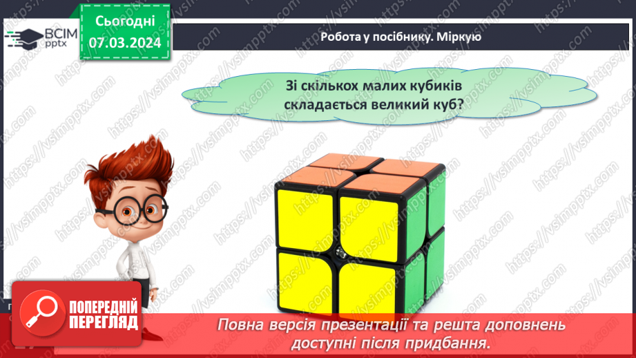№101 - Наступне і попереднє числа. Обчислення виду  49 +1, 60-1.29 №101 - Наступне і попереднє числа. Обчислення виду  49 +1, 60-1.29