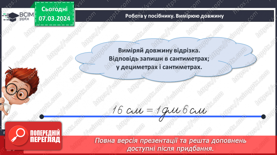 №101 - Наступне і попереднє числа. Обчислення виду  49 +1, 60-1.25 №101 - Наступне і попереднє числа. Обчислення виду  49 +1, 60-1.25