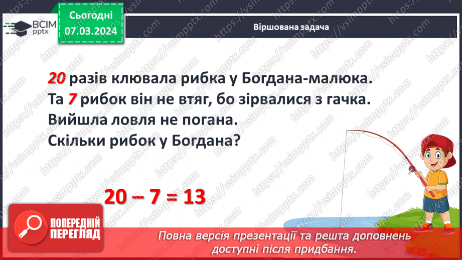 №101 - Наступне і попереднє числа. Обчислення виду  49 +1, 60-1.7 №101 - Наступне і попереднє числа. Обчислення виду  49 +1, 60-1.7