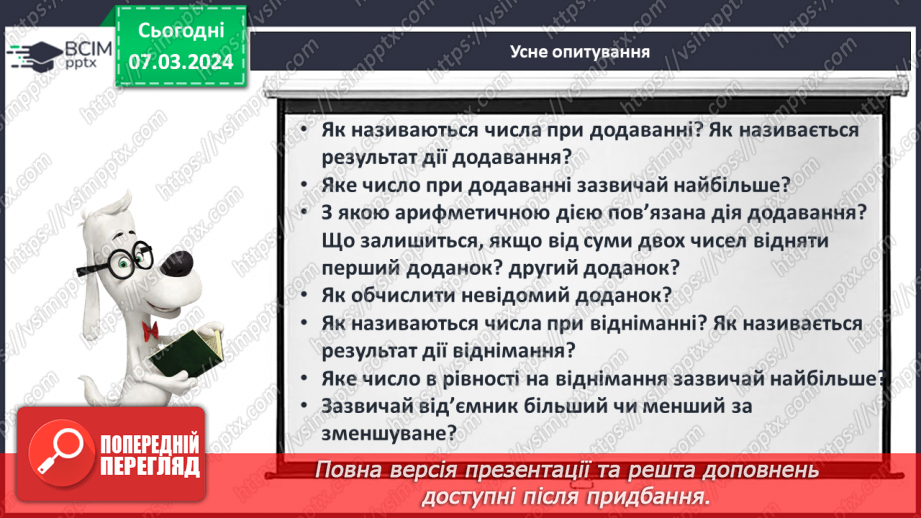 №101 - Наступне і попереднє числа. Обчислення виду  49 +1, 60-1.9 №101 - Наступне і попереднє числа. Обчислення виду  49 +1, 60-1.9