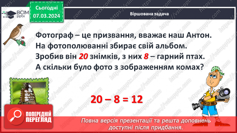 №101 - Наступне і попереднє числа. Обчислення виду  49 +1, 60-1.5 №101 - Наступне і попереднє числа. Обчислення виду  49 +1, 60-1.5