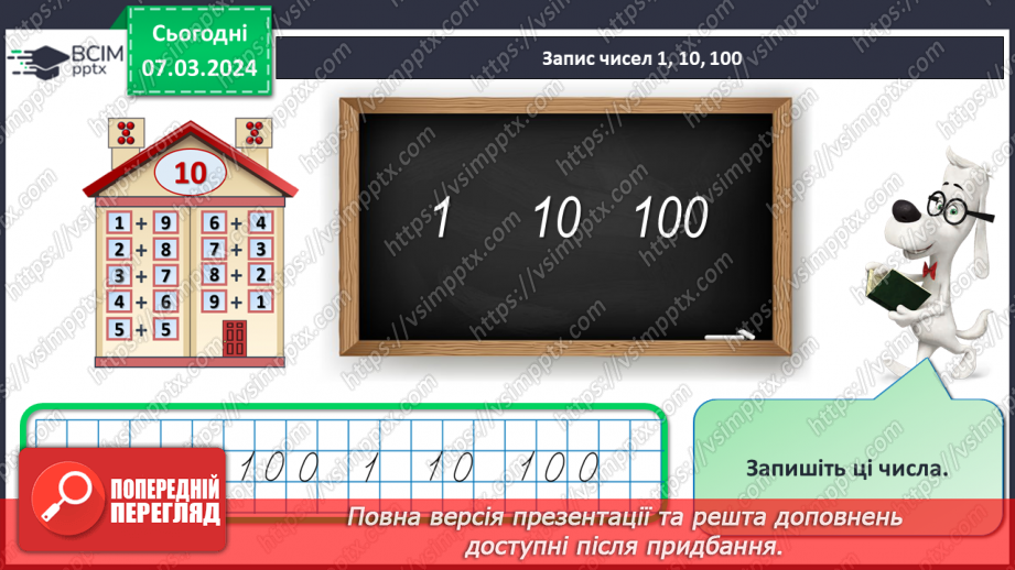 №101 - Наступне і попереднє числа. Обчислення виду  49 +1, 60-1.8 №101 - Наступне і попереднє числа. Обчислення виду  49 +1, 60-1.8