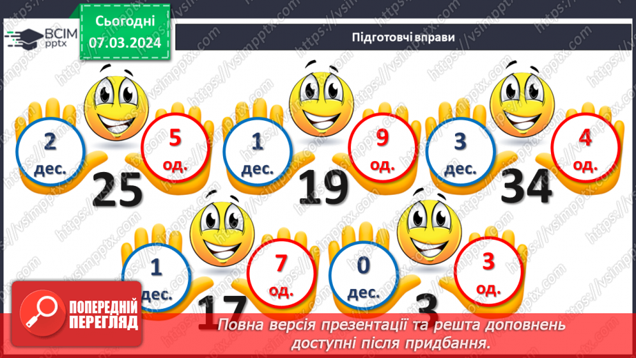 №101 - Наступне і попереднє числа. Обчислення виду  49 +1, 60-1.3 №101 - Наступне і попереднє числа. Обчислення виду  49 +1, 60-1.3