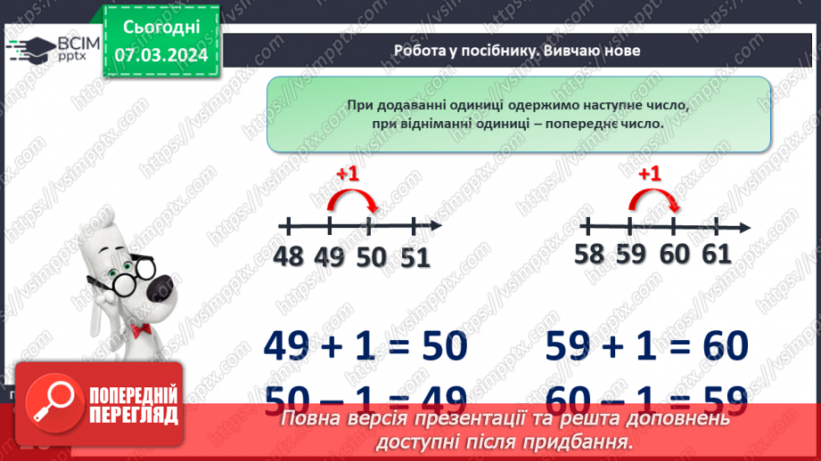 №101 - Наступне і попереднє числа. Обчислення виду  49 +1, 60-1.13 №101 - Наступне і попереднє числа. Обчислення виду  49 +1, 60-1.13
