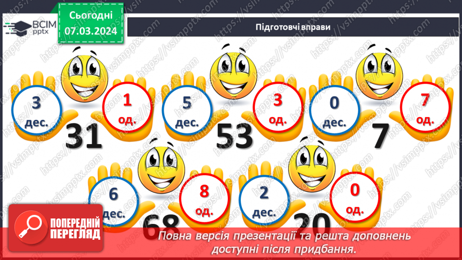 №101 - Наступне і попереднє числа. Обчислення виду  49 +1, 60-1.2 №101 - Наступне і попереднє числа. Обчислення виду  49 +1, 60-1.2