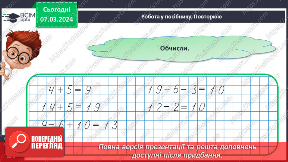 №101 - Наступне і попереднє числа. Обчислення виду  49 +1, 60-1.27 №101 - Наступне і попереднє числа. Обчислення виду  49 +1, 60-1.27