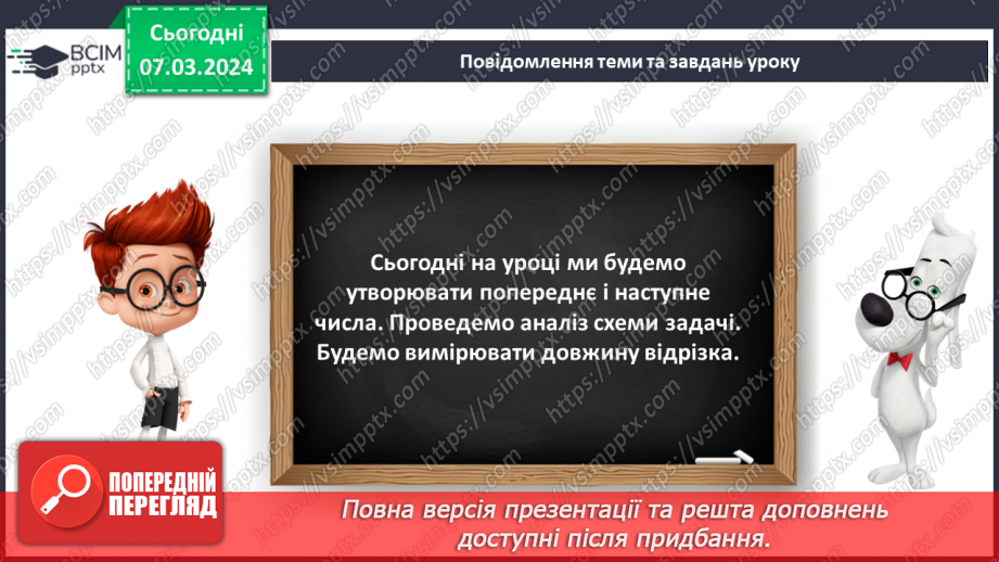 №101 - Наступне і попереднє числа. Обчислення виду  49 +1, 60-1.11 №101 - Наступне і попереднє числа. Обчислення виду  49 +1, 60-1.11