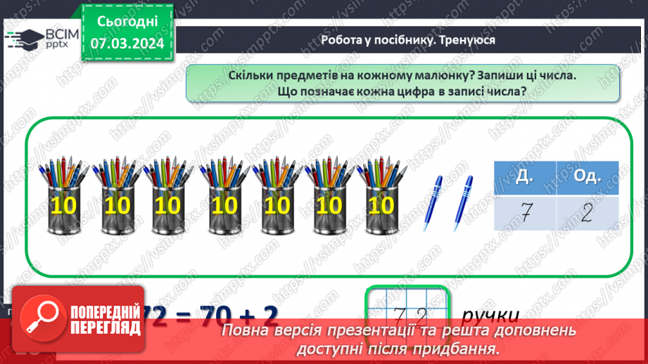 №102 - Числа 41-90.18 №102 - Числа 41-90.18