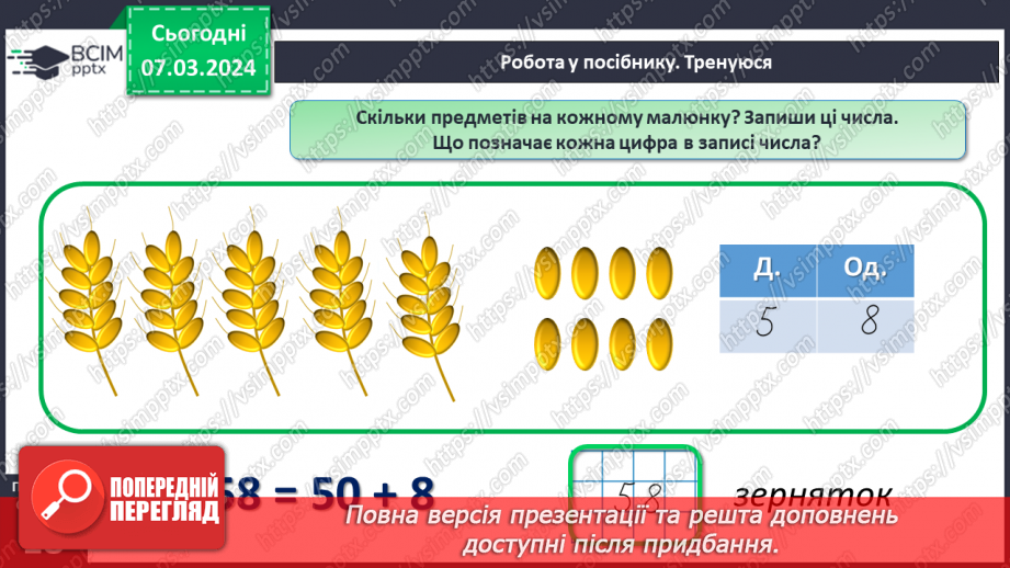 №102 - Числа 41-90.17 №102 - Числа 41-90.17