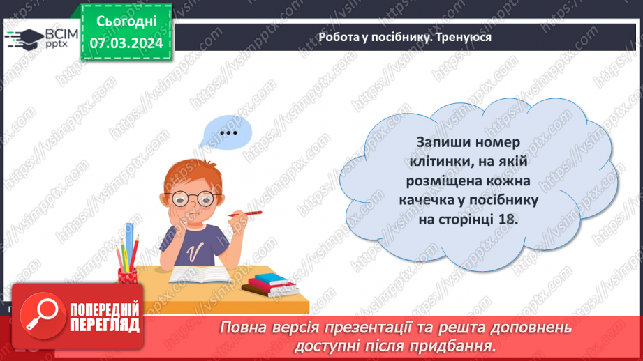 №102 - Числа 41-90.20 №102 - Числа 41-90.20