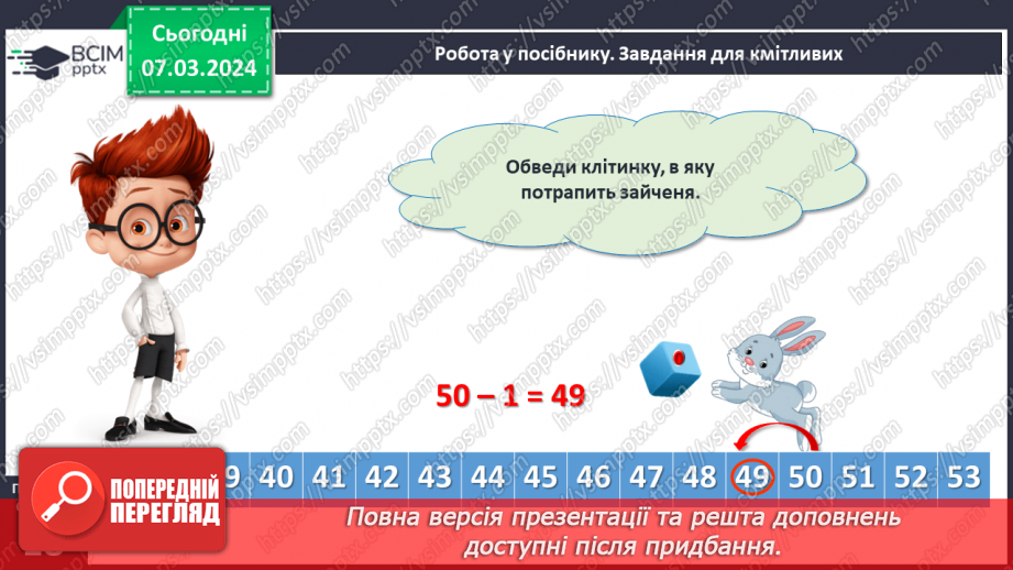 №102 - Числа 41-90.21 №102 - Числа 41-90.21