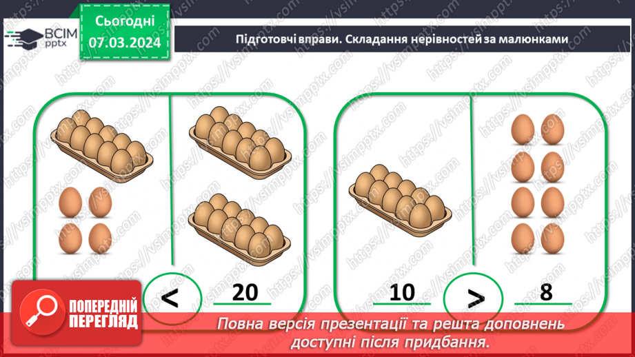 №102 - Числа 41-90.3 №102 - Числа 41-90.3