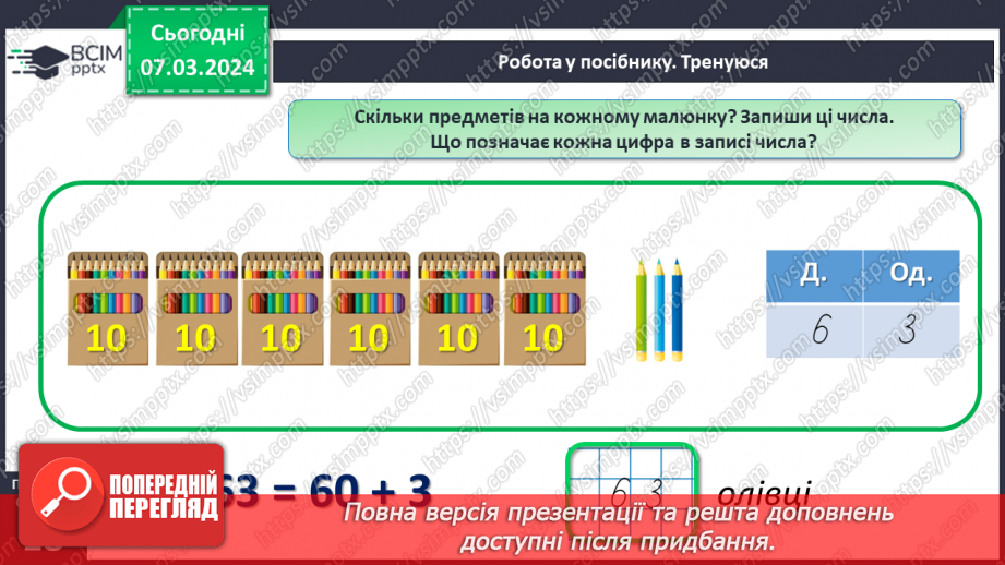 №102 - Числа 41-90.19 №102 - Числа 41-90.19
