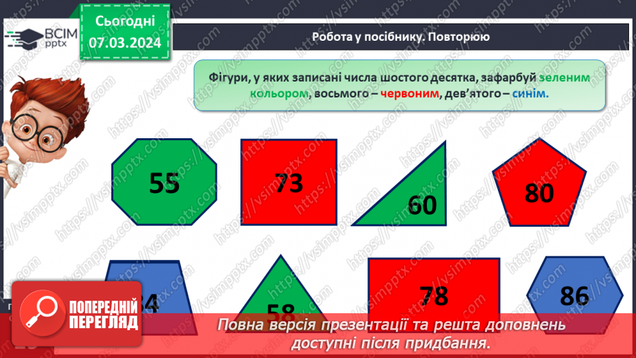 №102 - Числа 41-90.26 №102 - Числа 41-90.26
