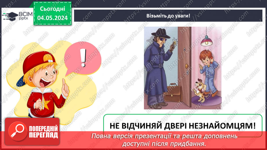 №102 - «Як поводитися з підозрілими предметами. Поведінка з незнайомцями.»12 №102 - «Як поводитися з підозрілими предметами. Поведінка з незнайомцями.»12