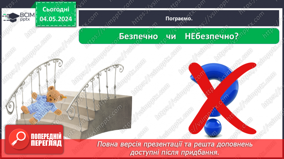 №102 - «Як поводитися з підозрілими предметами. Поведінка з незнайомцями.»26 №102 - «Як поводитися з підозрілими предметами. Поведінка з незнайомцями.»26