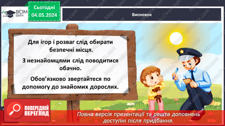 №102 - «Як поводитися з підозрілими предметами. Поведінка з незнайомцями.»34 №102 - «Як поводитися з підозрілими предметами. Поведінка з незнайомцями.»34