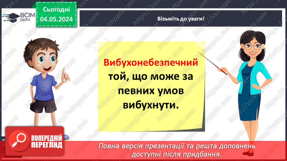 №102 - «Як поводитися з підозрілими предметами. Поведінка з незнайомцями.»5 №102 - «Як поводитися з підозрілими предметами. Поведінка з незнайомцями.»5