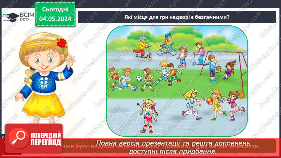 №102 - «Як поводитися з підозрілими предметами. Поведінка з незнайомцями.»3 №102 - «Як поводитися з підозрілими предметами. Поведінка з незнайомцями.»3