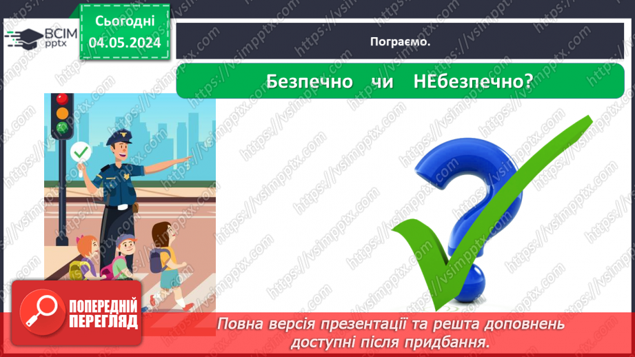 №102 - «Як поводитися з підозрілими предметами. Поведінка з незнайомцями.»21 №102 - «Як поводитися з підозрілими предметами. Поведінка з незнайомцями.»21