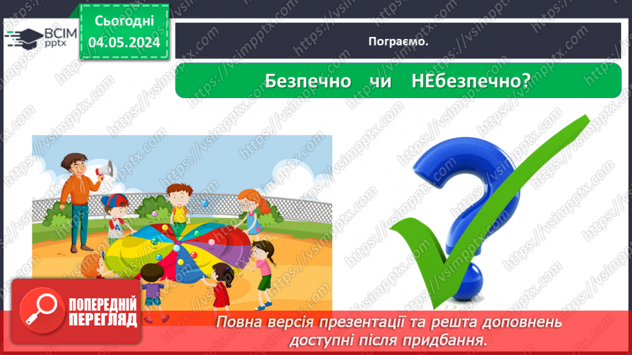 №102 - «Як поводитися з підозрілими предметами. Поведінка з незнайомцями.»27 №102 - «Як поводитися з підозрілими предметами. Поведінка з незнайомцями.»27