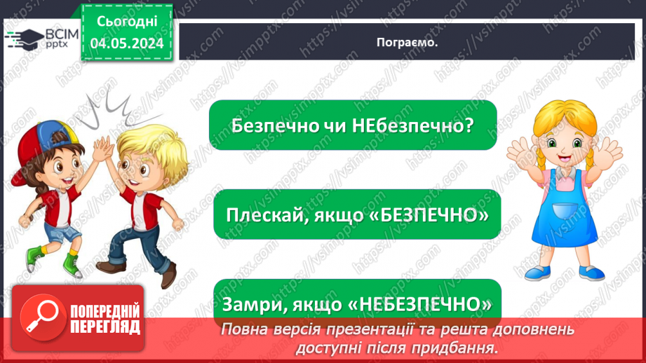№102 - «Як поводитися з підозрілими предметами. Поведінка з незнайомцями.»20 №102 - «Як поводитися з підозрілими предметами. Поведінка з незнайомцями.»20